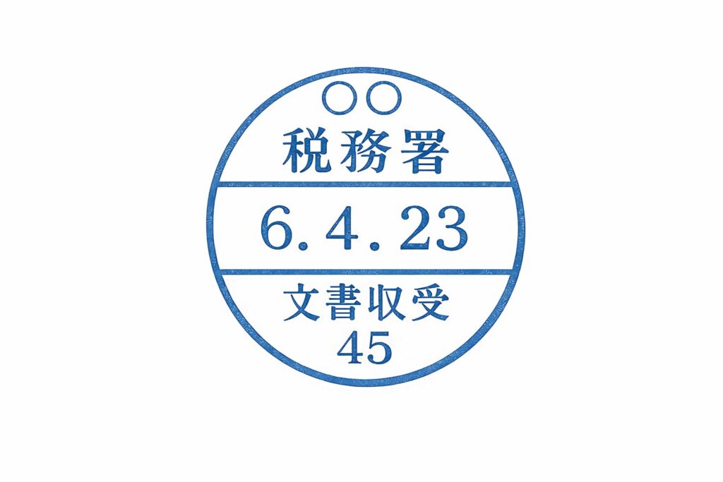 税務署の「収受印」とは?必要性をご紹介