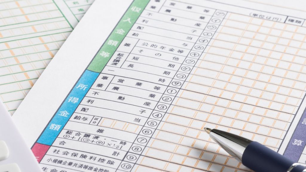 確定申告で損しないための準備と手続き