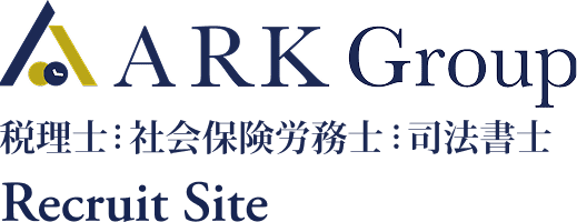 ARK Group 税理士：社会保険労務士：司法書士｜Recruit Site